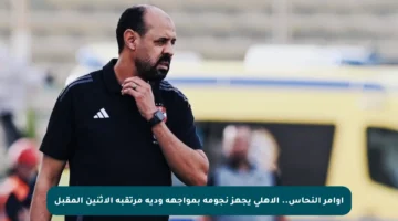 أوامر النحاس.. الأهلي يجهز نجومه بمواجهة ودية مرتقبة الاثنين المقبل
